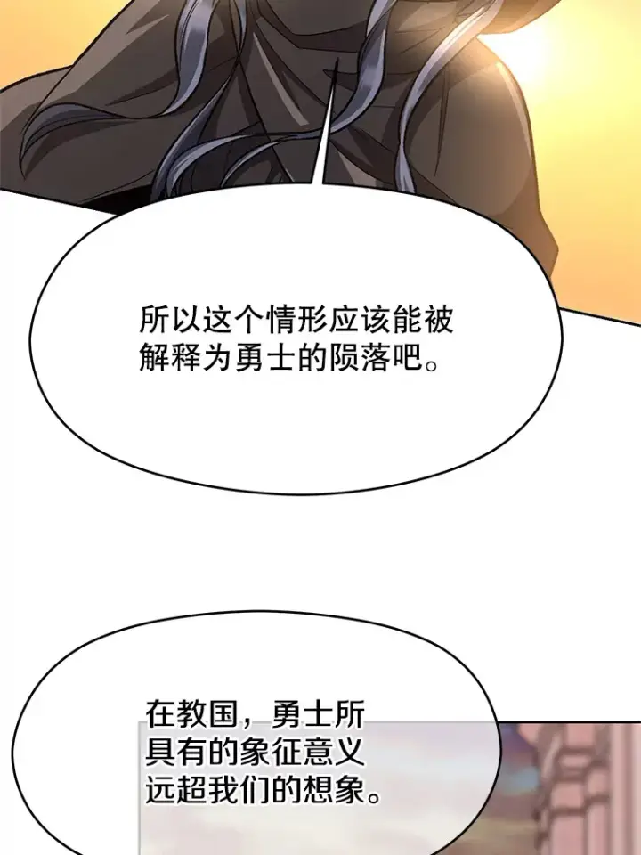 《超越回归的大魔导师》48.勇士候选人图16