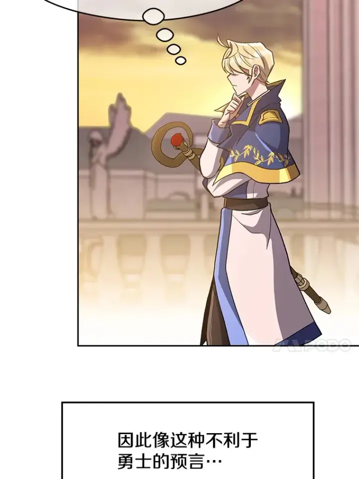 《超越回归的大魔导师》48.勇士候选人图17