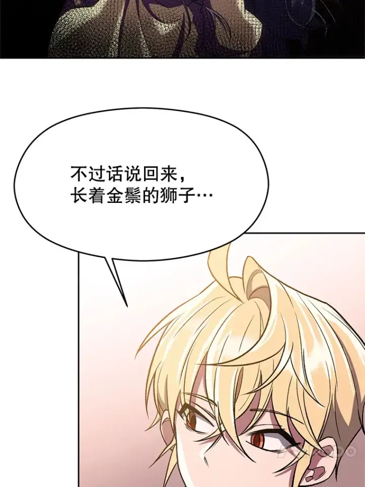 《超越回归的大魔导师》48.勇士候选人图20