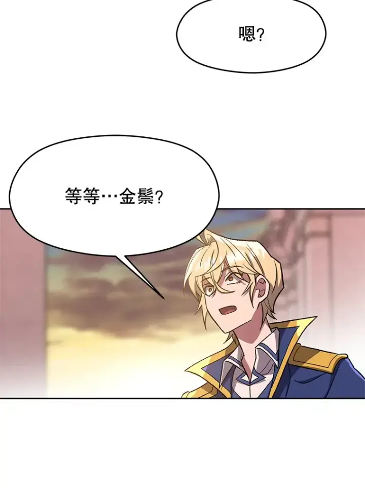 《超越回归的大魔导师》48.勇士候选人图22