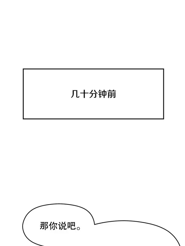 《超越回归的大魔导师》48.勇士候选人图3