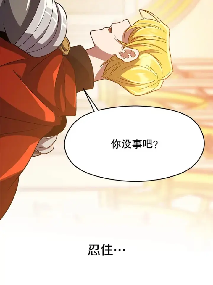 《超越回归的大魔导师》48.勇士候选人图32