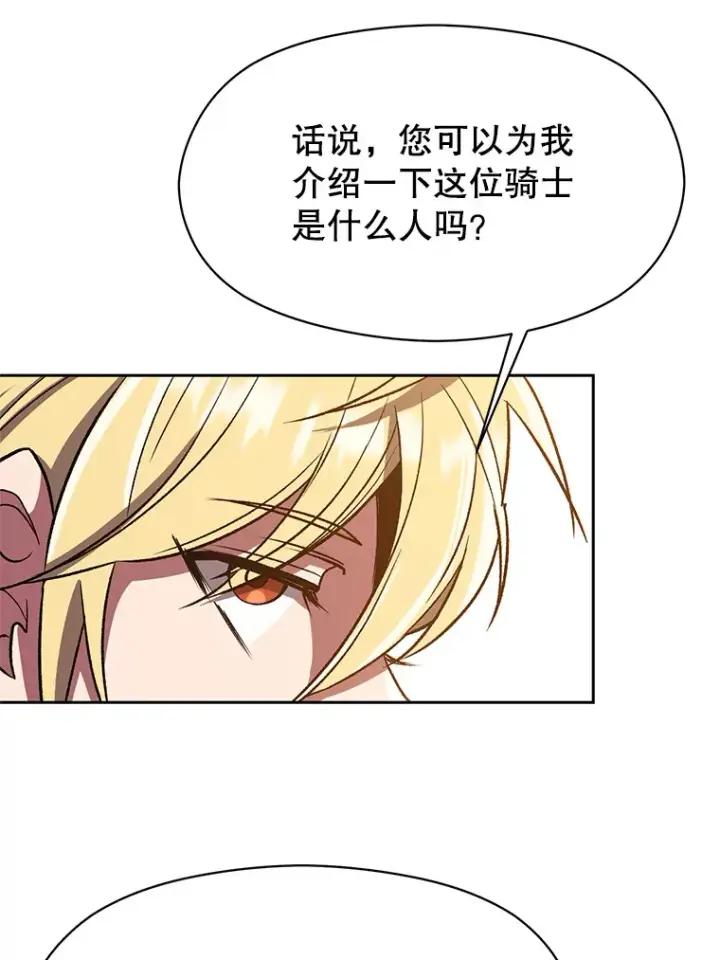《超越回归的大魔导师》48.勇士候选人图38