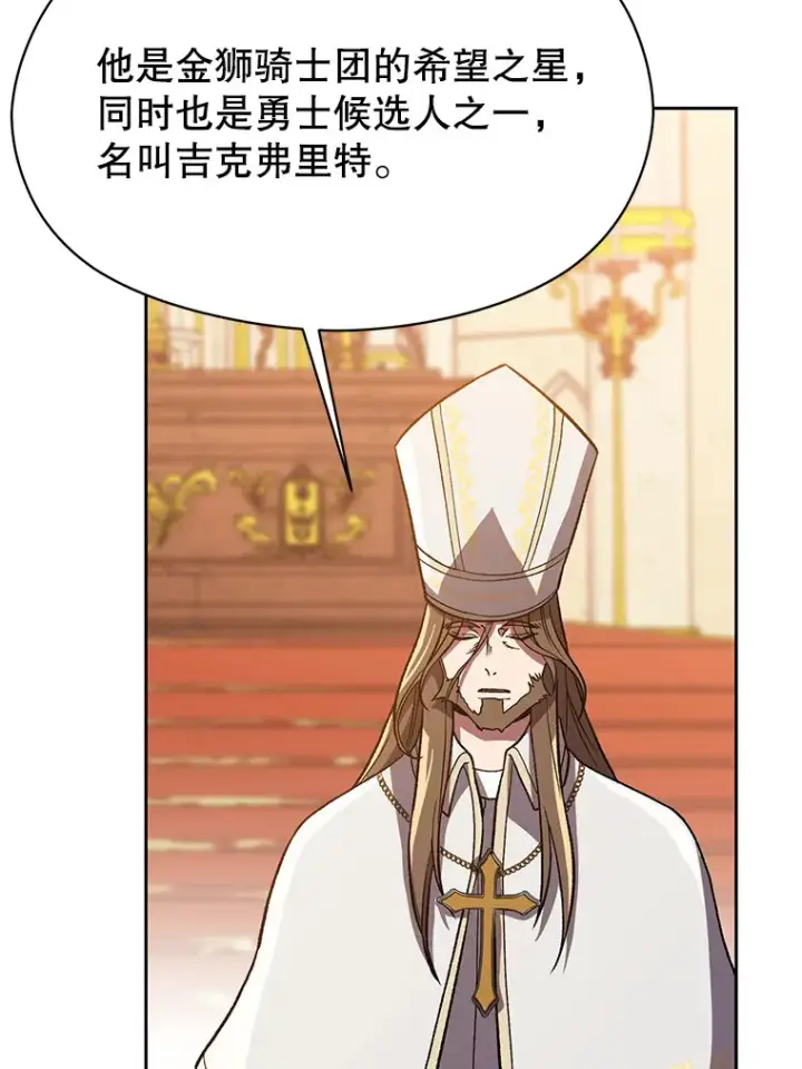 《超越回归的大魔导师》48.勇士候选人图39