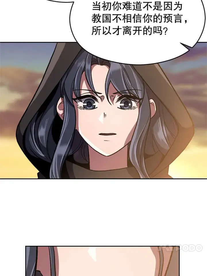 《超越回归的大魔导师》48.勇士候选人图4