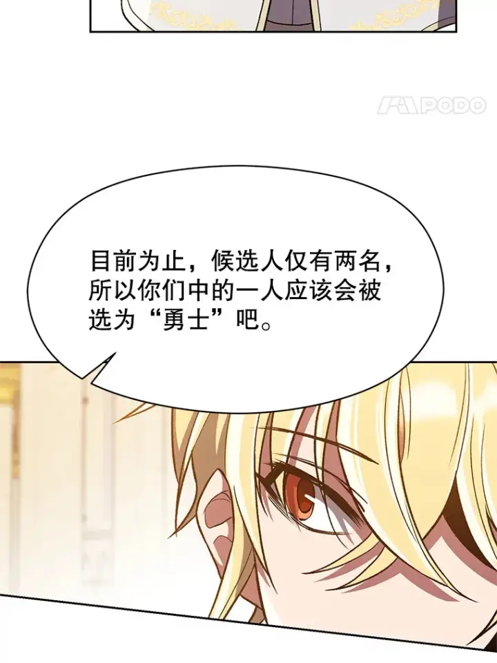 《超越回归的大魔导师》48.勇士候选人图40