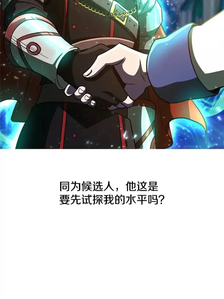 《超越回归的大魔导师》48.勇士候选人图47