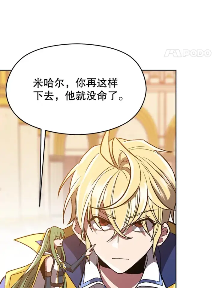 《超越回归的大魔导师》48.勇士候选人图56