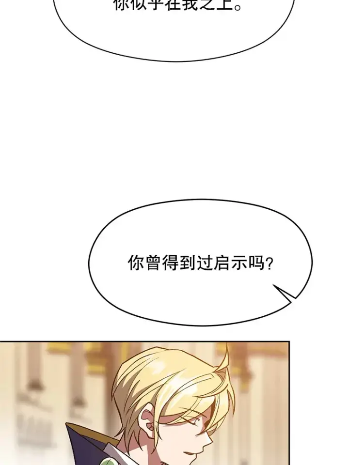 《超越回归的大魔导师》48.勇士候选人图61