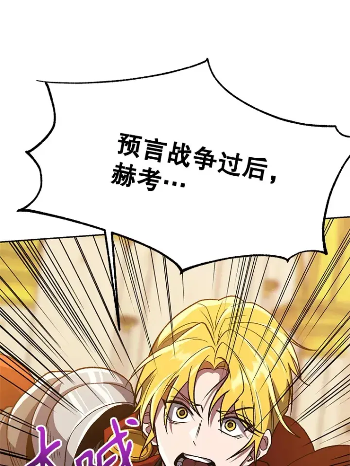 《超越回归的大魔导师》48.勇士候选人图66