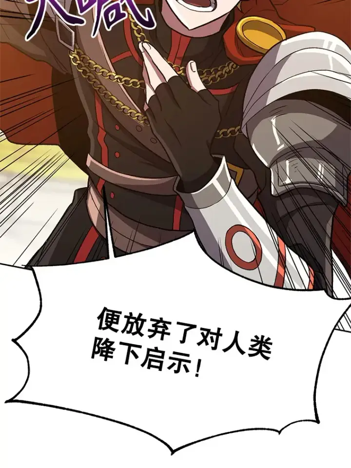 《超越回归的大魔导师》48.勇士候选人图67