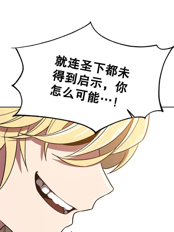 《超越回归的大魔导师》48.勇士候选人图68