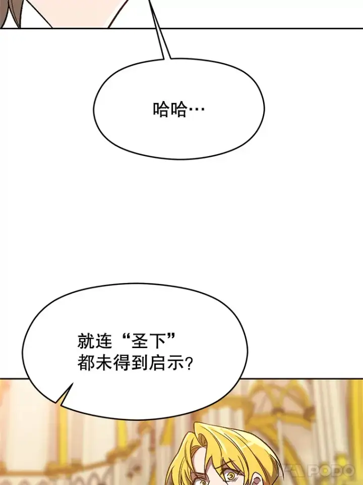 《超越回归的大魔导师》48.勇士候选人图69