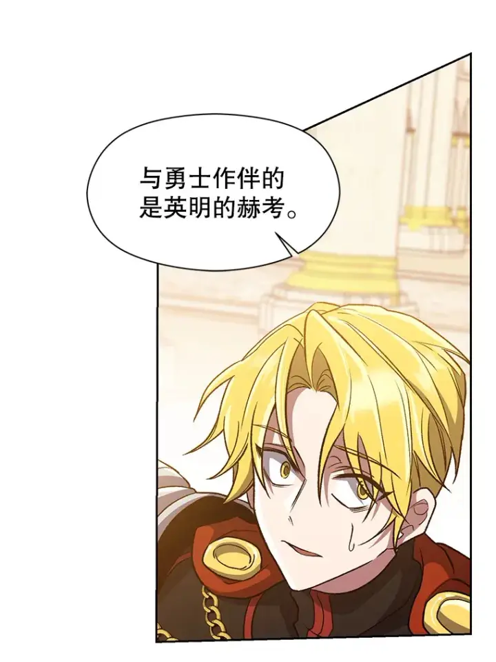 《超越回归的大魔导师》48.勇士候选人图73