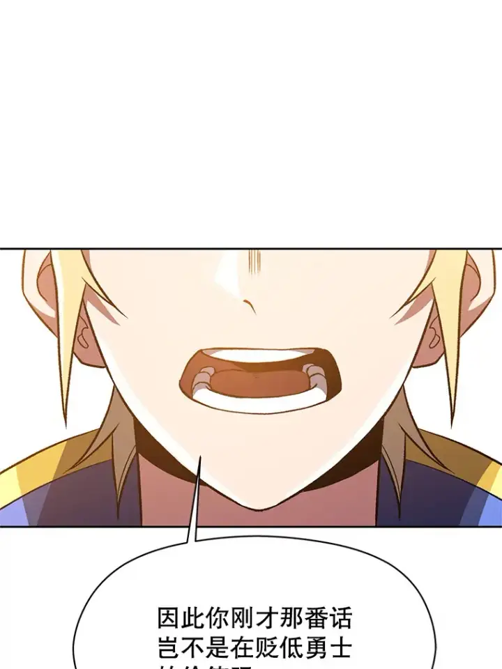 《超越回归的大魔导师》48.勇士候选人图74