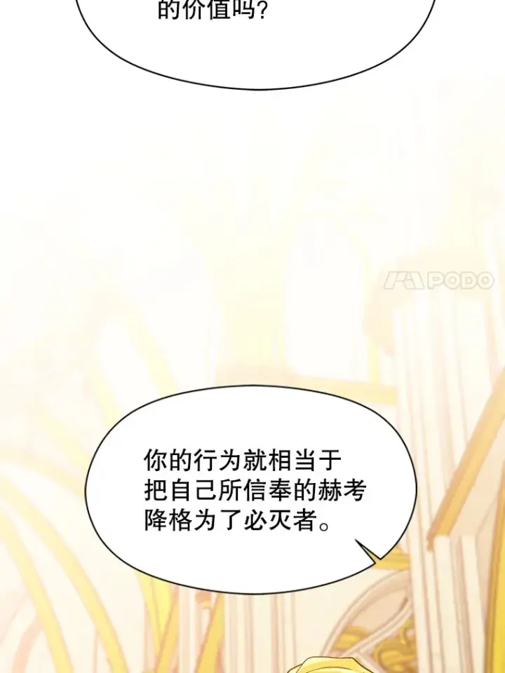 《超越回归的大魔导师》48.勇士候选人图75