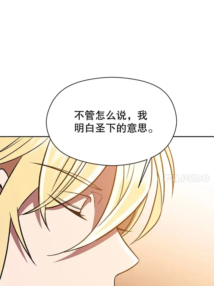 《超越回归的大魔导师》48.勇士候选人图78