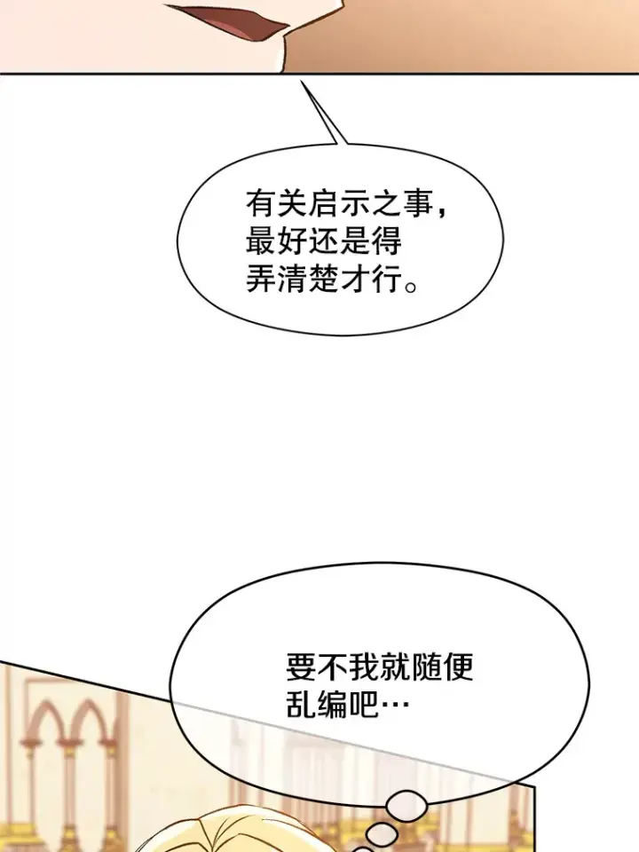 《超越回归的大魔导师》48.勇士候选人图79