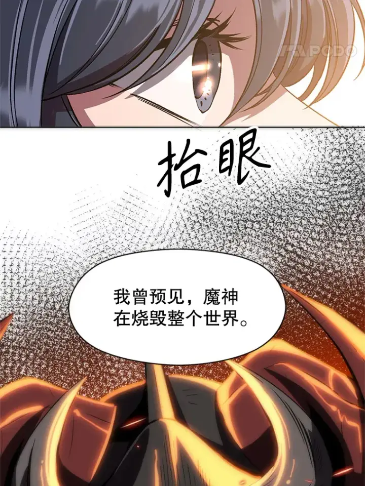 《超越回归的大魔导师》48.勇士候选人图8