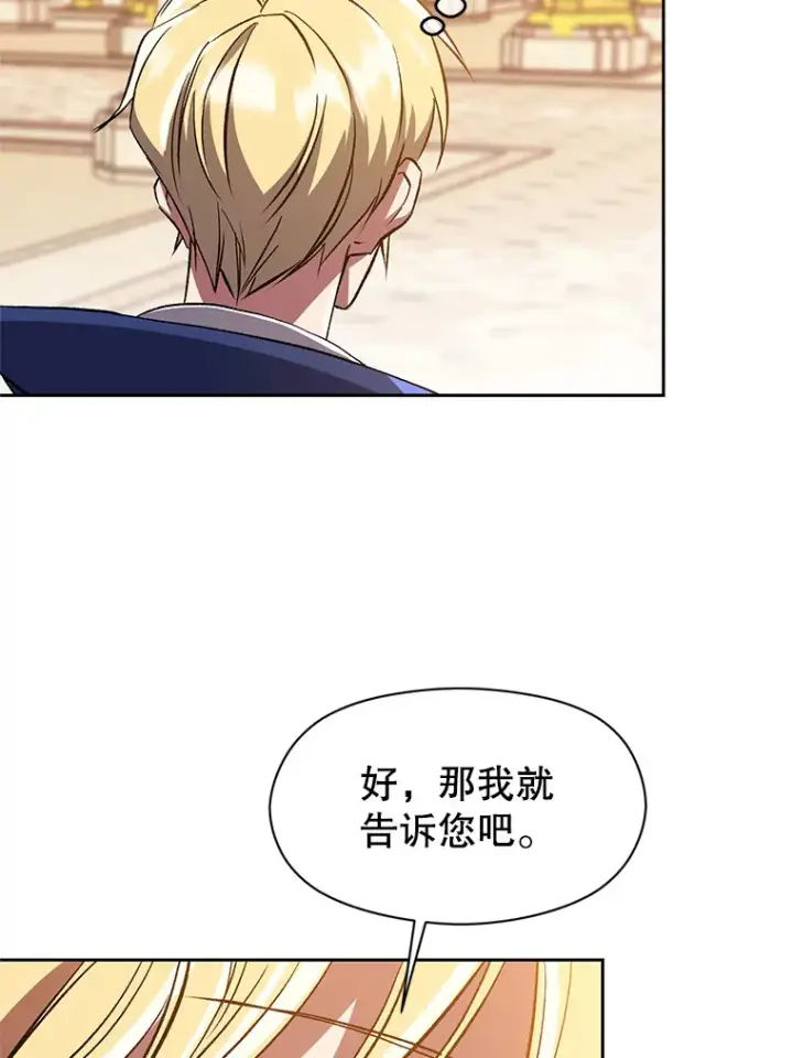 《超越回归的大魔导师》48.勇士候选人图80