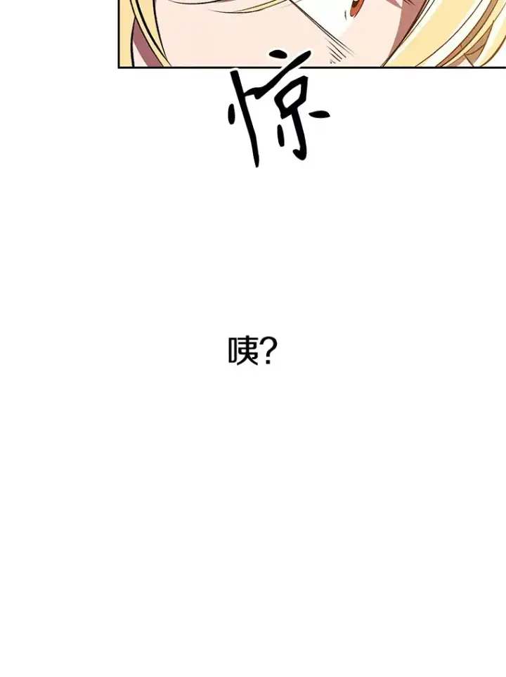 《超越回归的大魔导师》48.勇士候选人图82