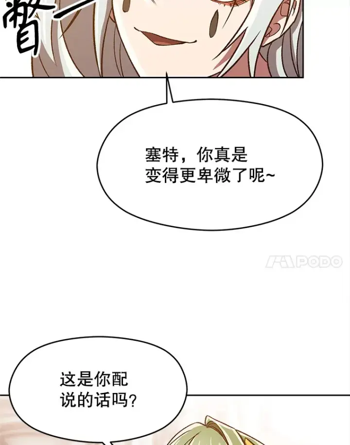 《超越回归的大魔导师》49.见到赫考图14