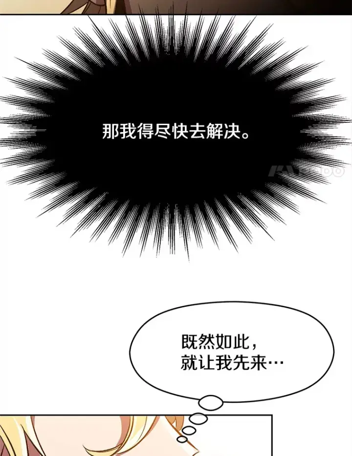 《超越回归的大魔导师》49.见到赫考图54