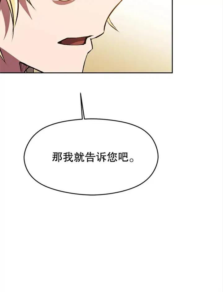 《超越回归的大魔导师》49.见到赫考图55