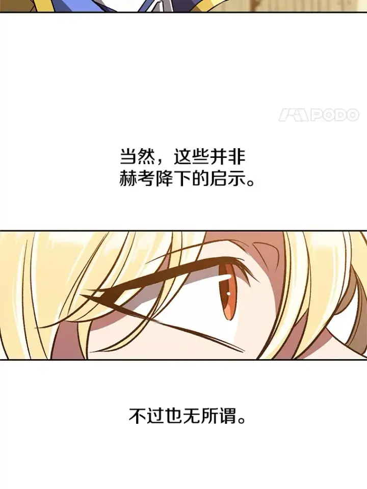 《超越回归的大魔导师》49.见到赫考图67