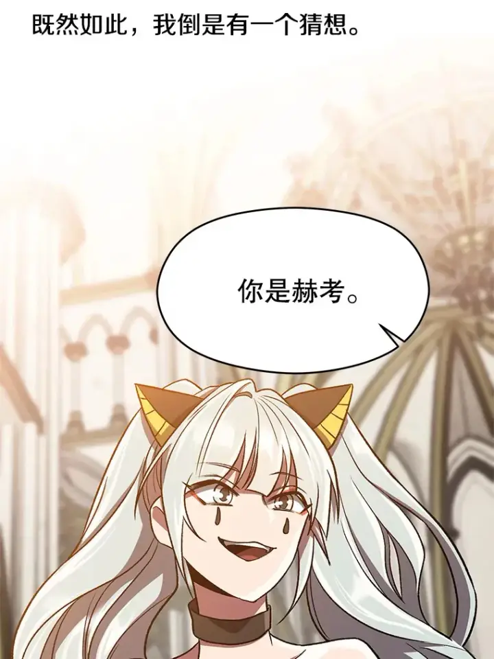 《超越回归的大魔导师》49.见到赫考图9