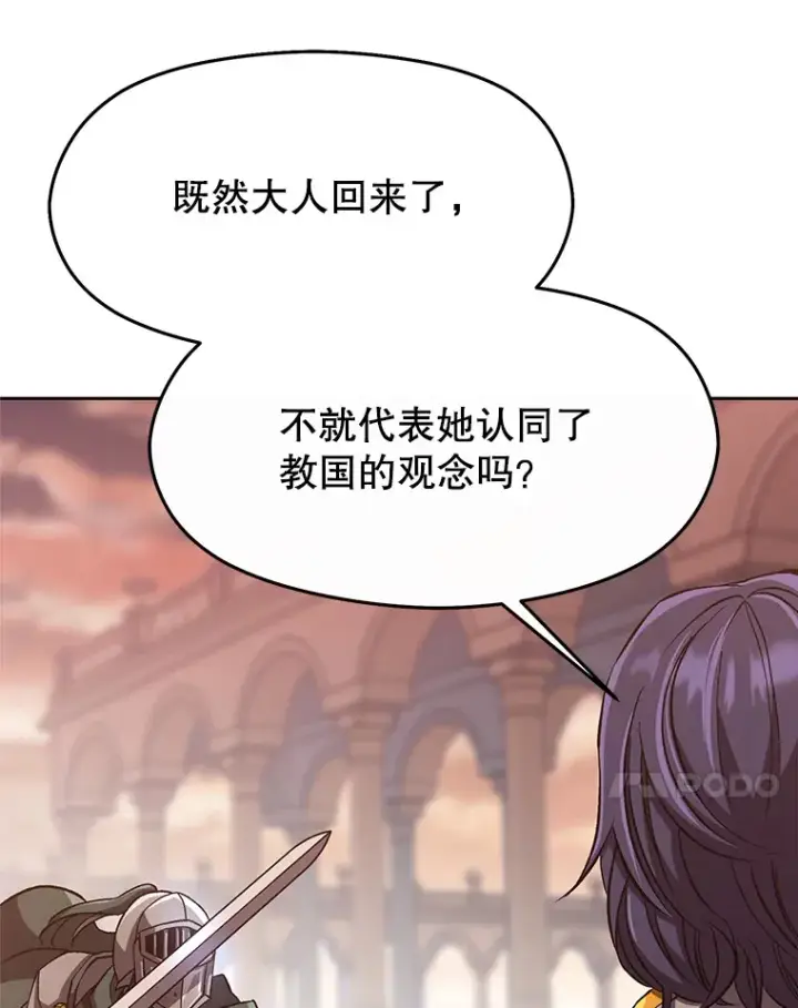 《超越回归的大魔导师》50.险遭带走图11