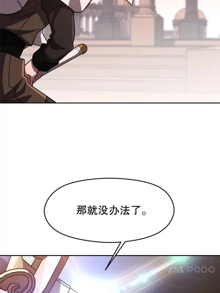 《超越回归的大魔导师》50.险遭带走图27