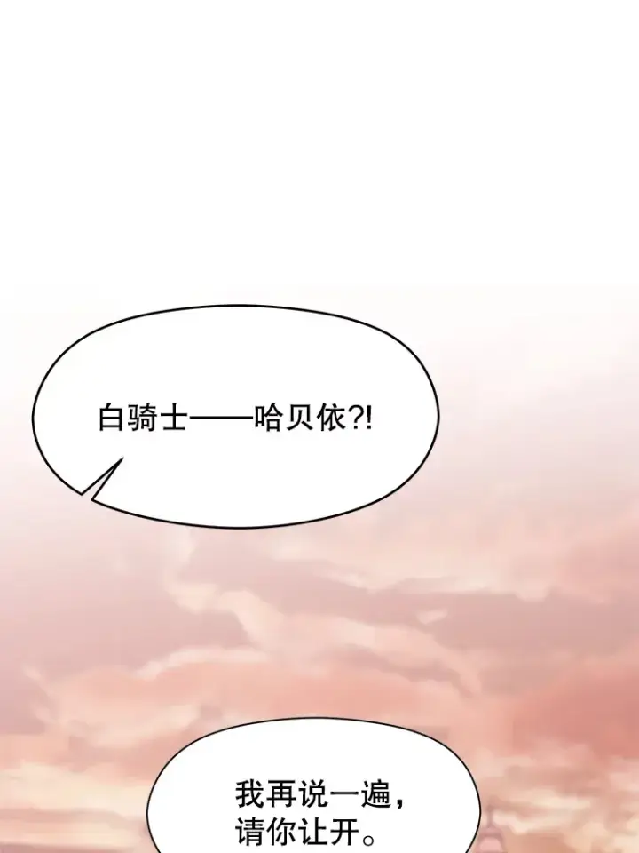 《超越回归的大魔导师》50.险遭带走图30