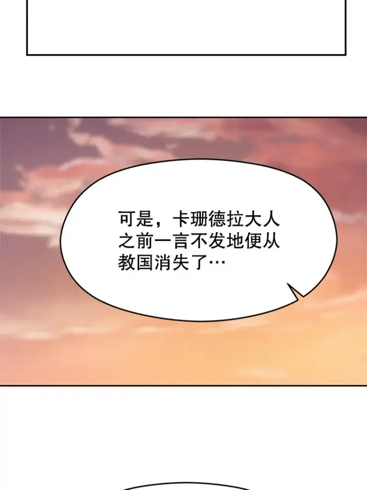 《超越回归的大魔导师》50.险遭带走图80