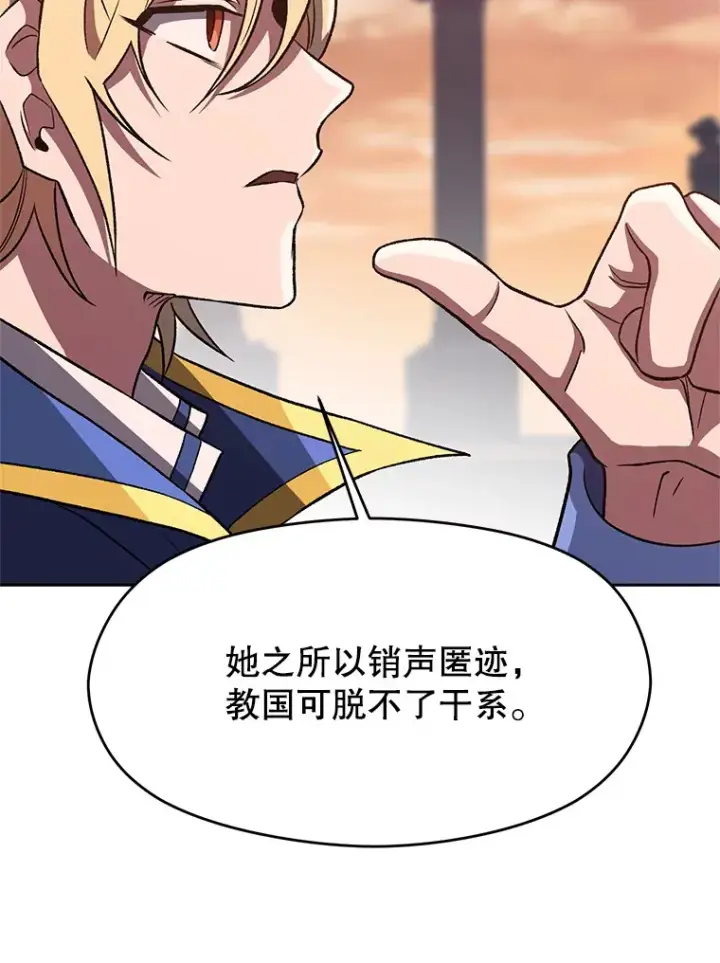 《超越回归的大魔导师》50.险遭带走图84