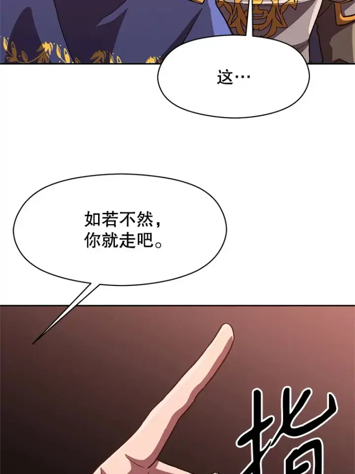 《超越回归的大魔导师》50.险遭带走图87