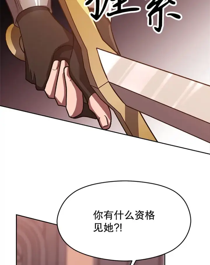 《超越回归的大魔导师》50.险遭带走图9
