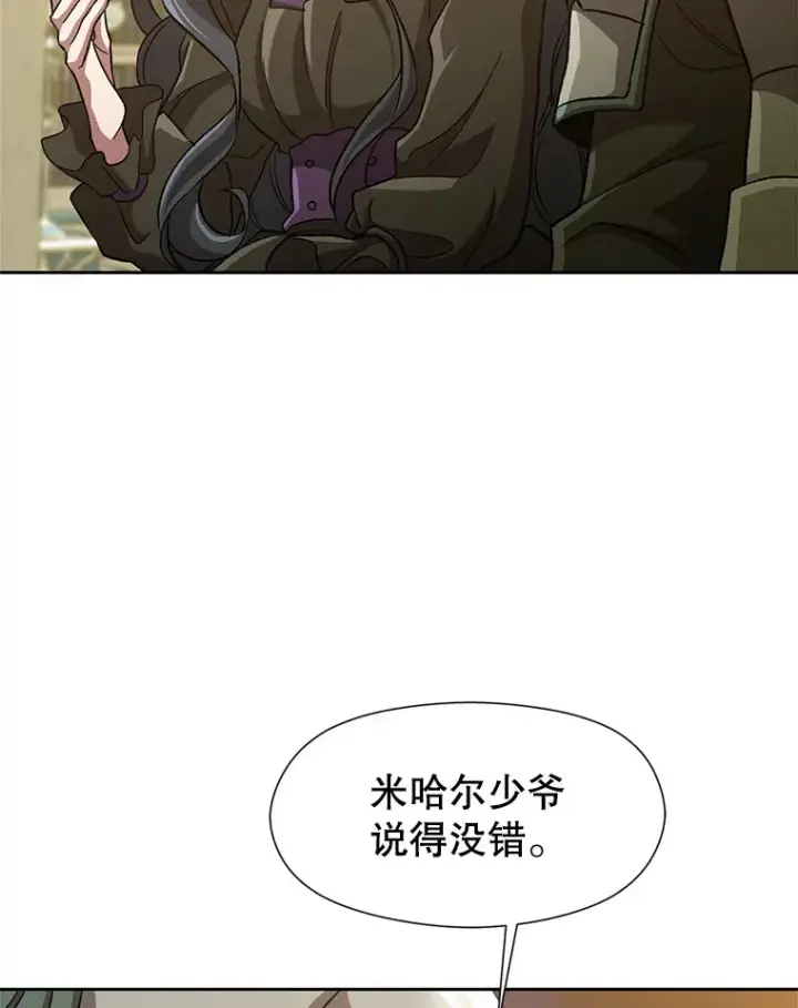 《超越回归的大魔导师》51.海伦的身份图10