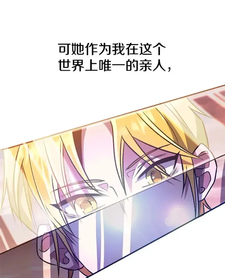 《超越回归的大魔导师》51.海伦的身份图104