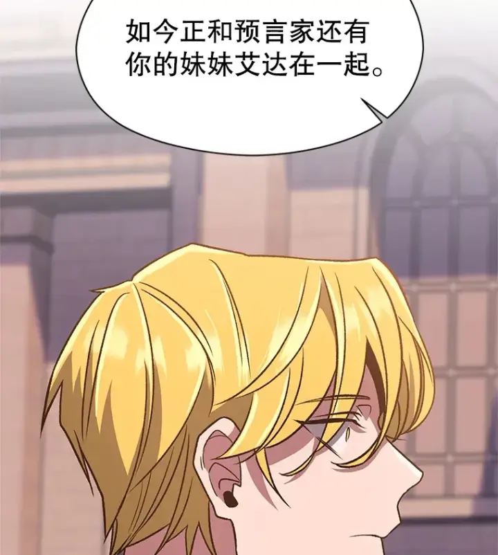 《超越回归的大魔导师》51.海伦的身份图116