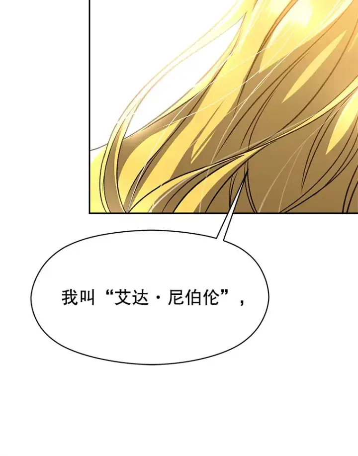 《超越回归的大魔导师》51.海伦的身份图13