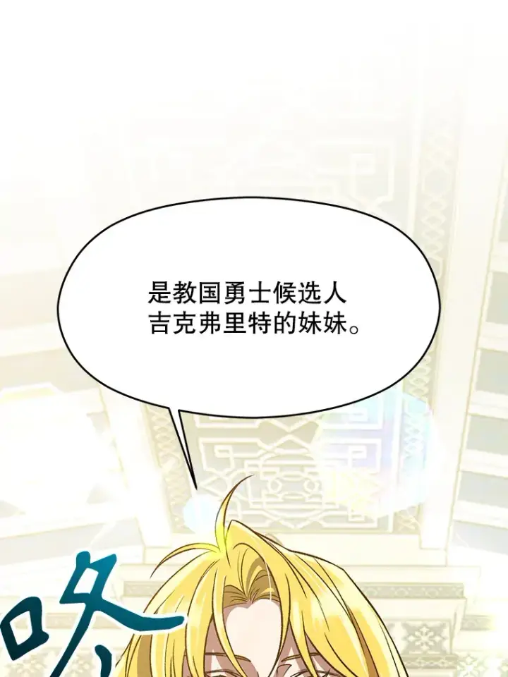 《超越回归的大魔导师》51.海伦的身份图14