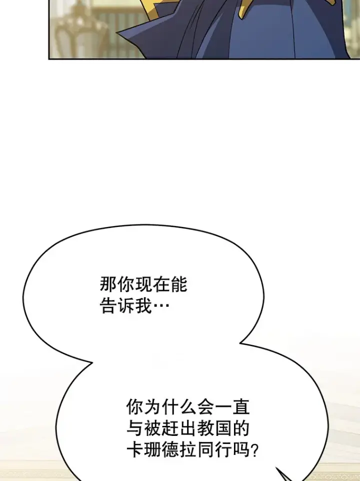 《超越回归的大魔导师》51.海伦的身份图17