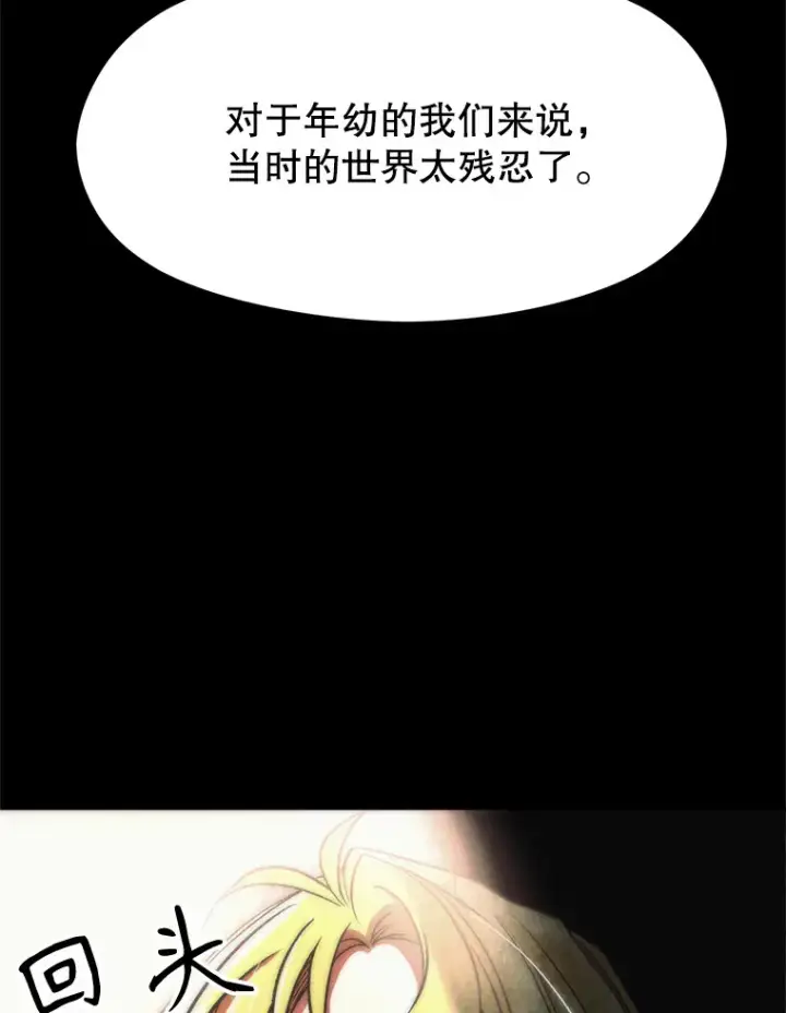 《超越回归的大魔导师》51.海伦的身份图26