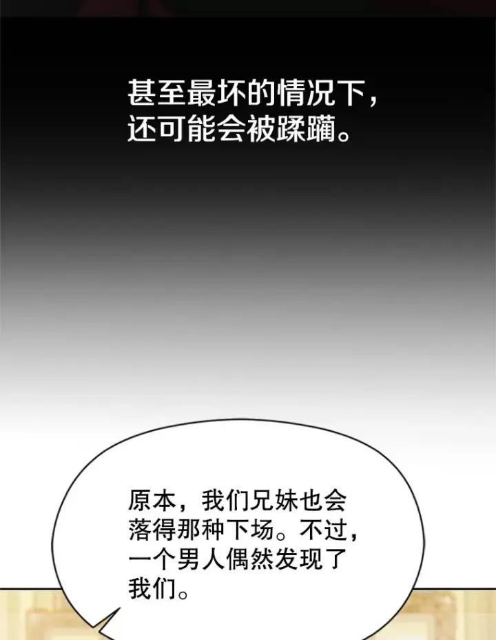 《超越回归的大魔导师》51.海伦的身份图29