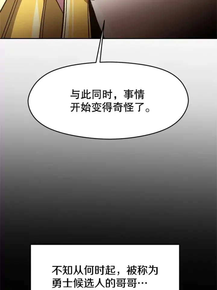 《超越回归的大魔导师》51.海伦的身份图45