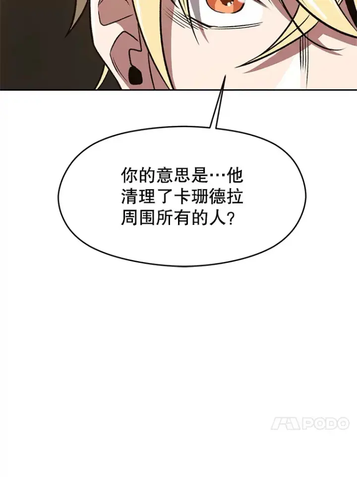 《超越回归的大魔导师》51.海伦的身份图53