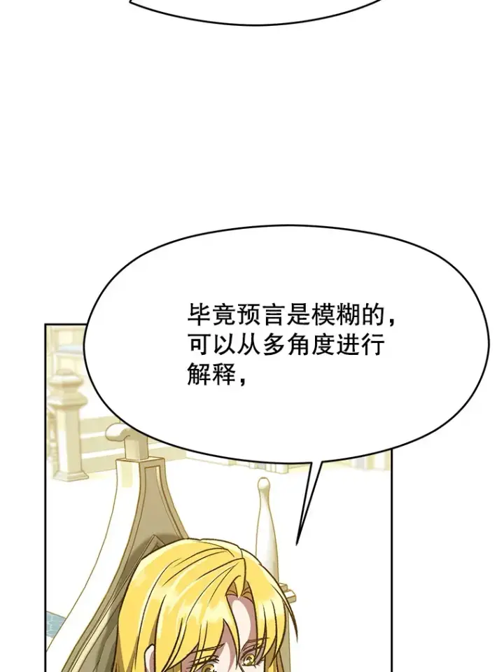 《超越回归的大魔导师》51.海伦的身份图56