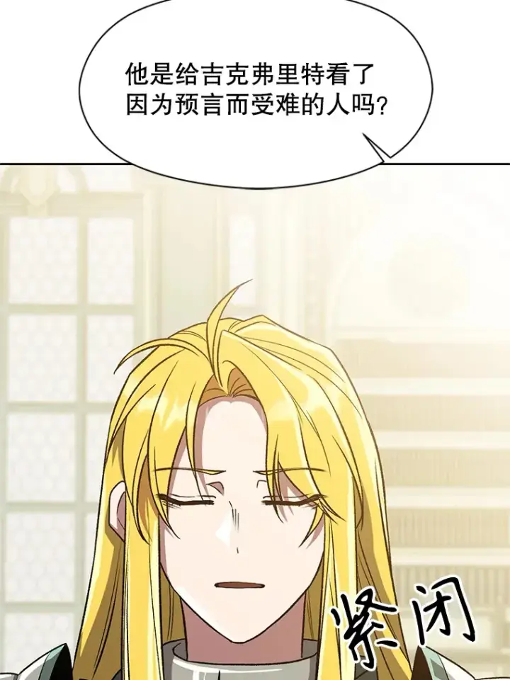《超越回归的大魔导师》51.海伦的身份图58