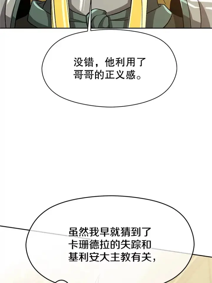 《超越回归的大魔导师》51.海伦的身份图59